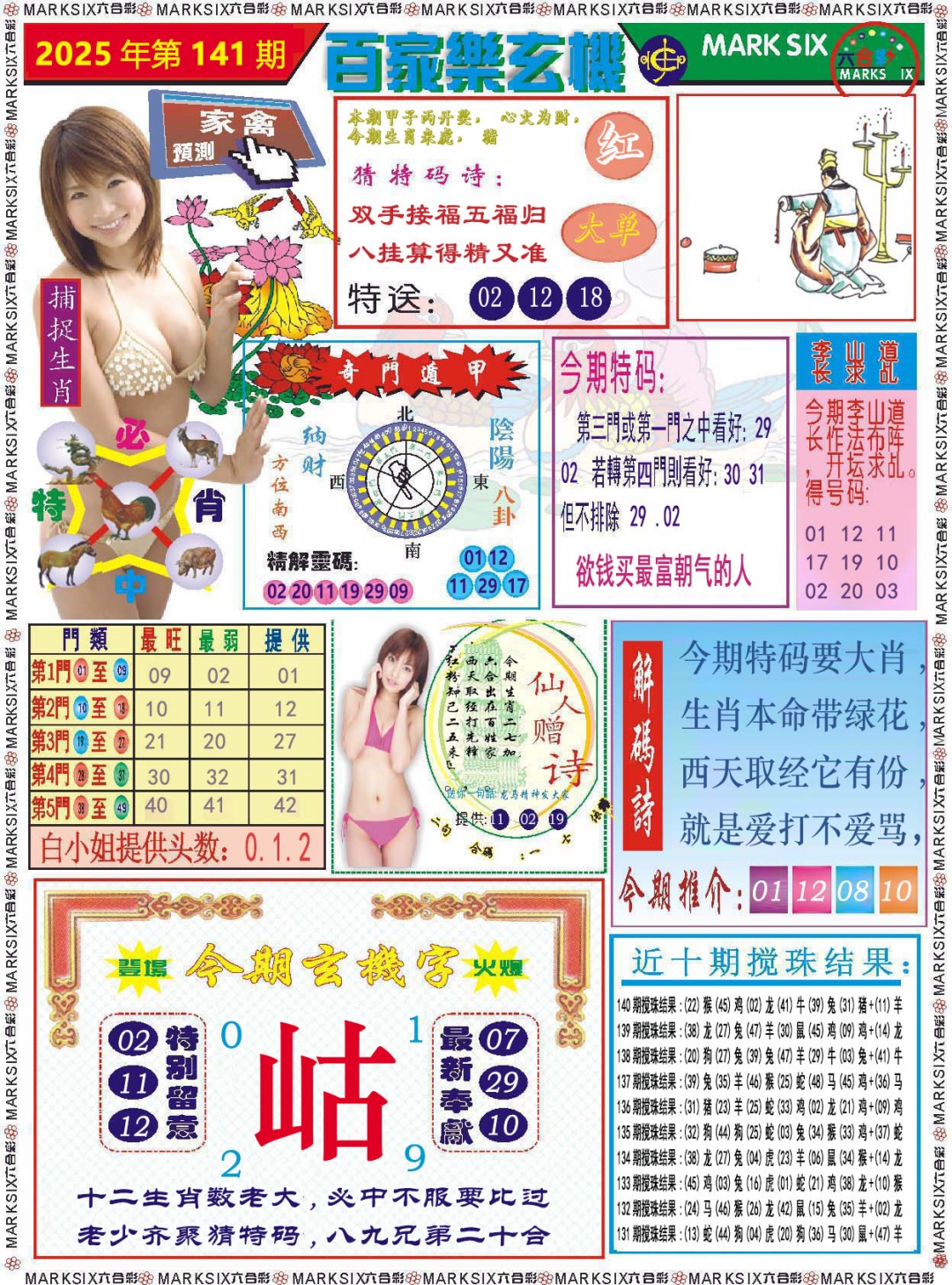 141期百家乐玄机[图]