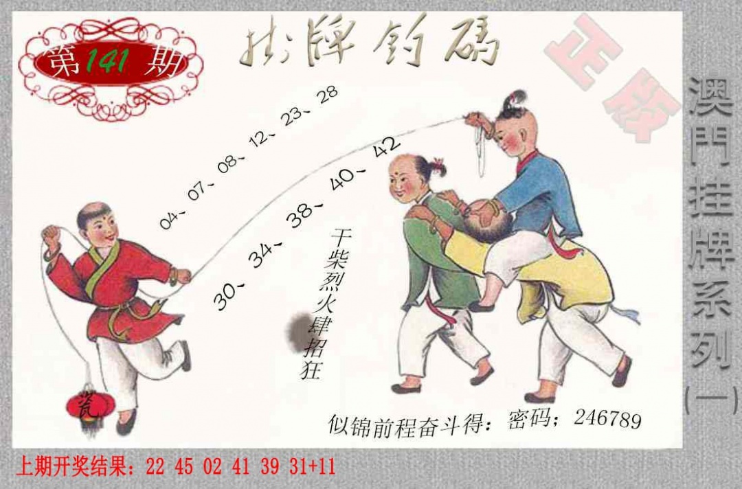 141期挂牌系列A[图]