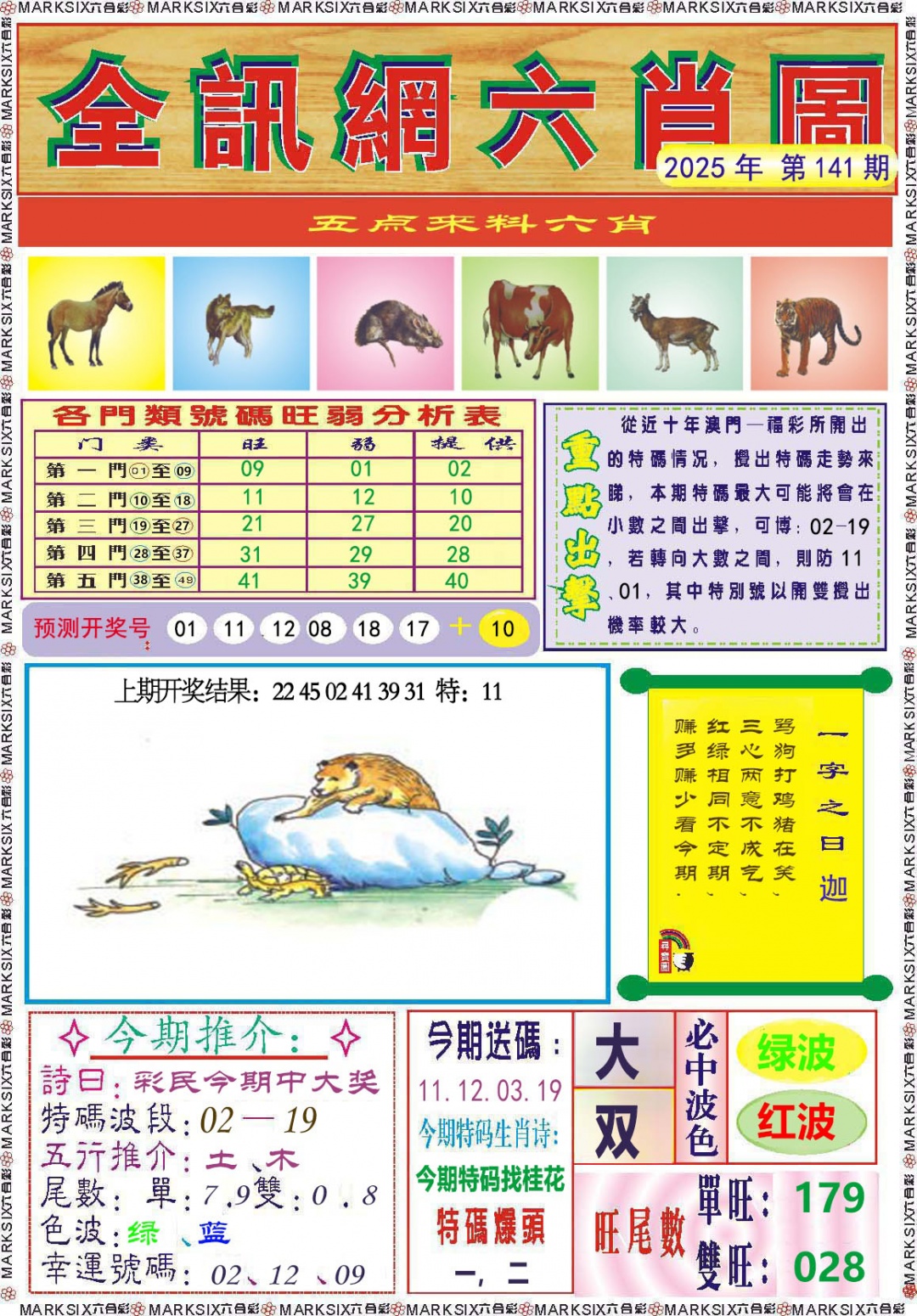 141期全讯网六肖图[图]