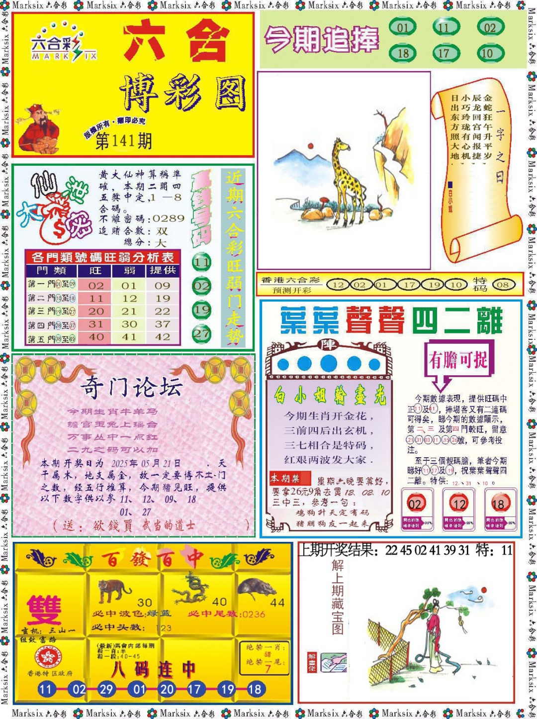 141期六合博彩图[图]