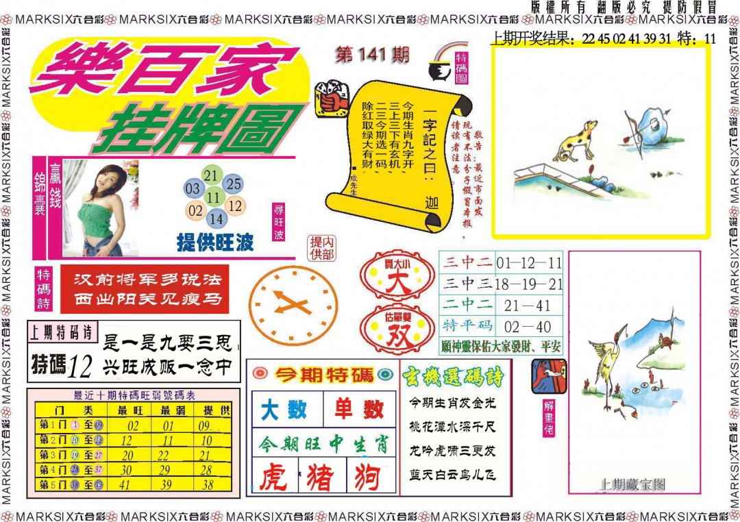 141期乐百家挂牌图[图]