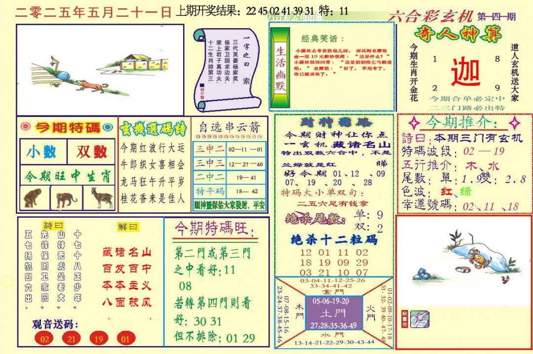 141期六合玄机[图]
