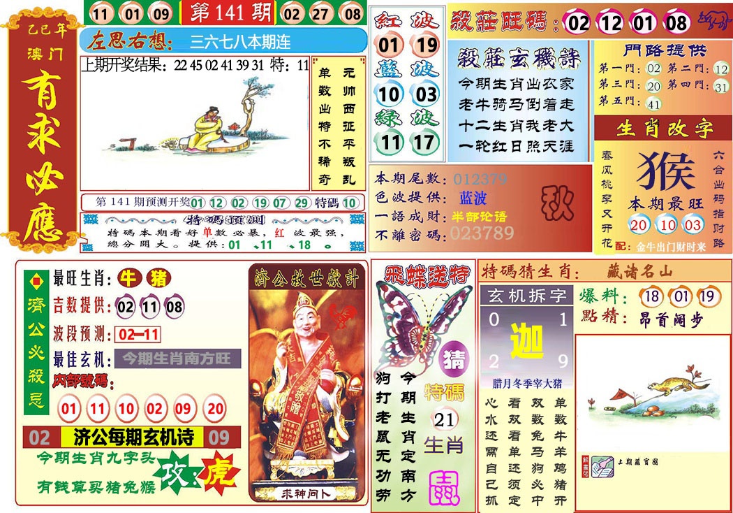 141期118有求必应[图]