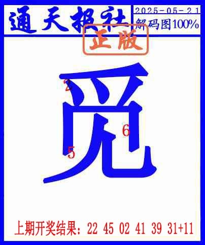 141期另解码图[图]