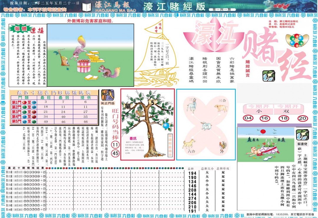 141期濠江赌经A[图]