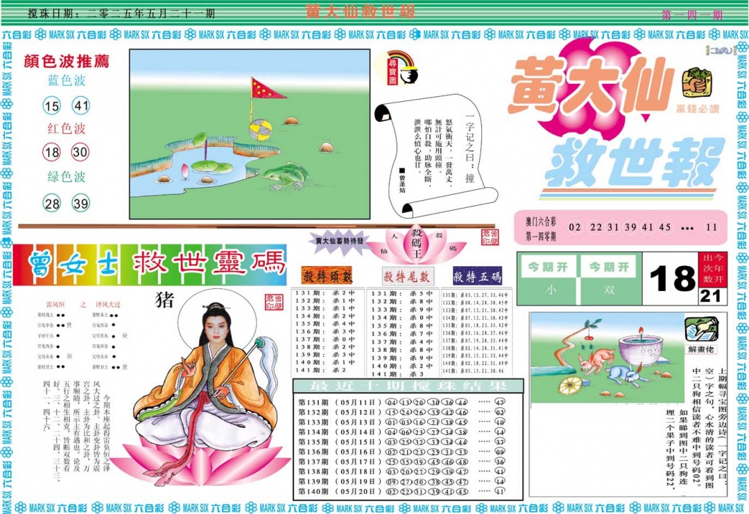 141期黄大仙救世A[图]