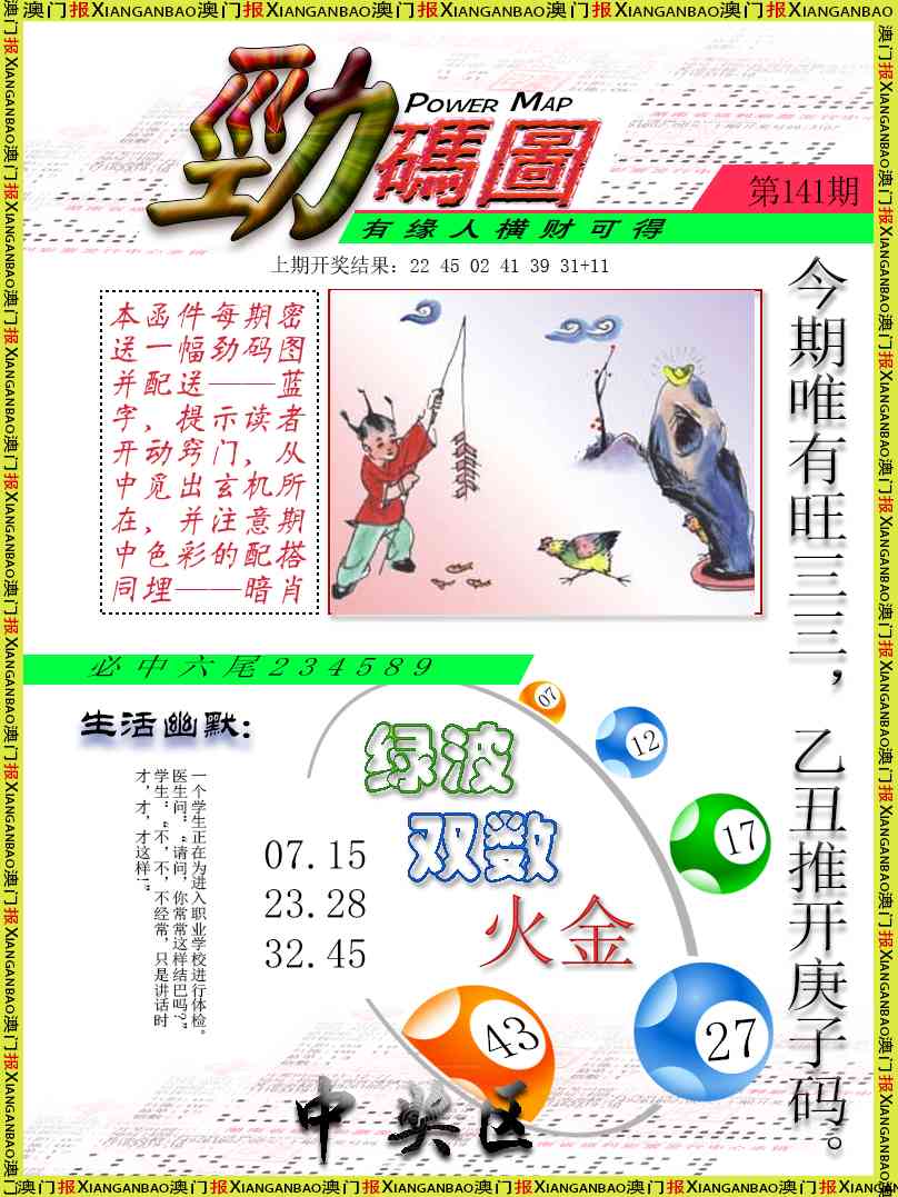 141期劲码图[图]