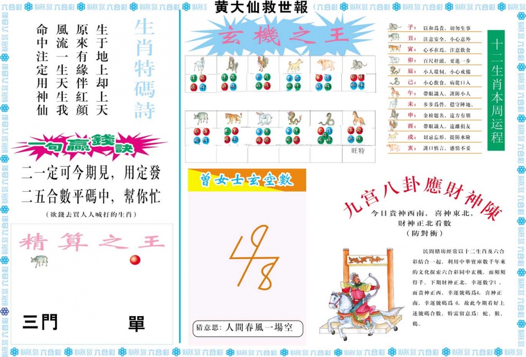 141期黄大仙救世B[图]