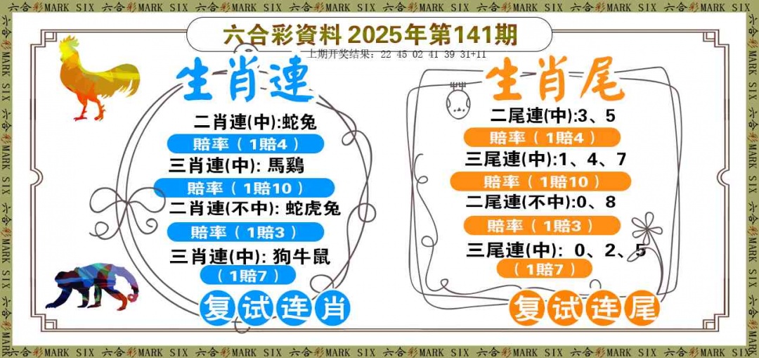 141期复试连[图]