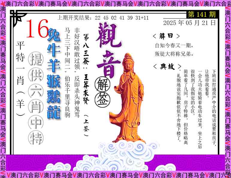 141期观音解签[图]