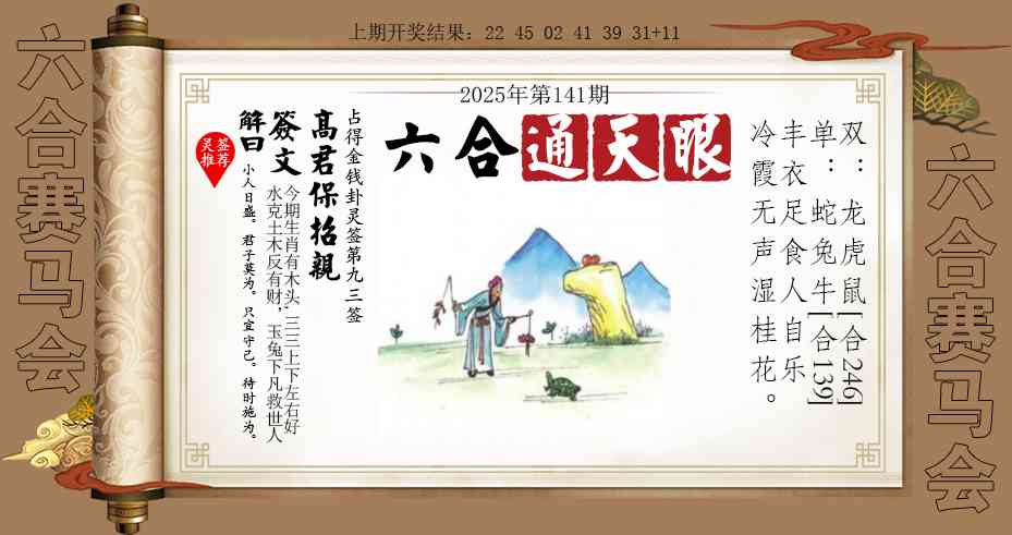 141期六合通天眼[图]