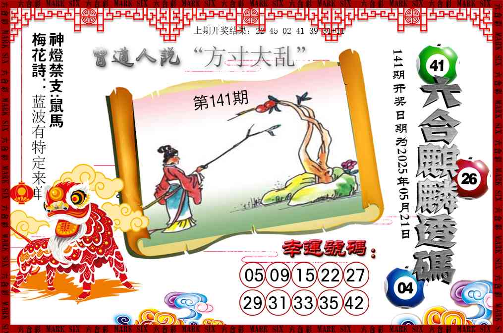 141期六合麒麟透码[图]