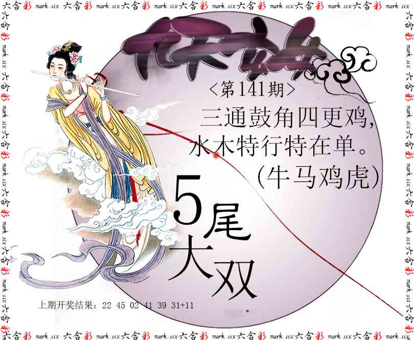 141期九天玄女[图]