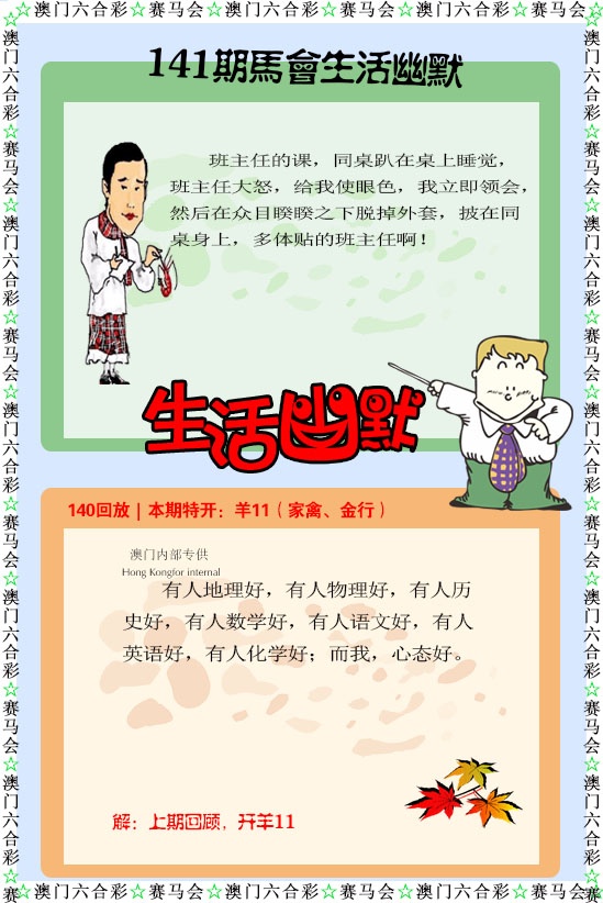 141期新生活幽默[图]