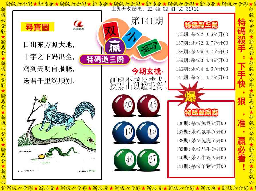141期特码过三关[图]