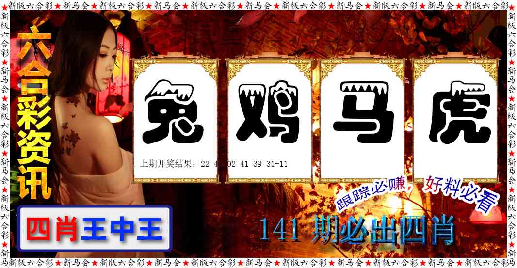 141期六合彩咨讯[图]