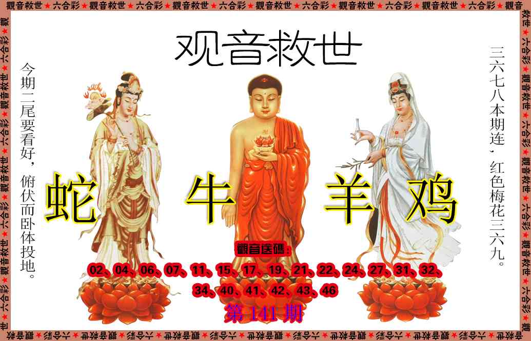 141期观音救世[图]