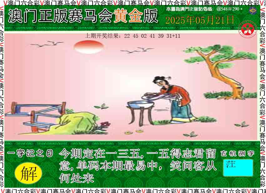 141期赛马会黄金版[图]