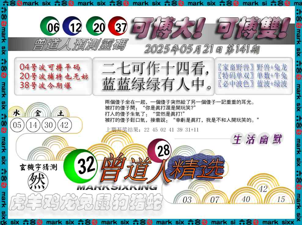 141期曾道人精选[图]