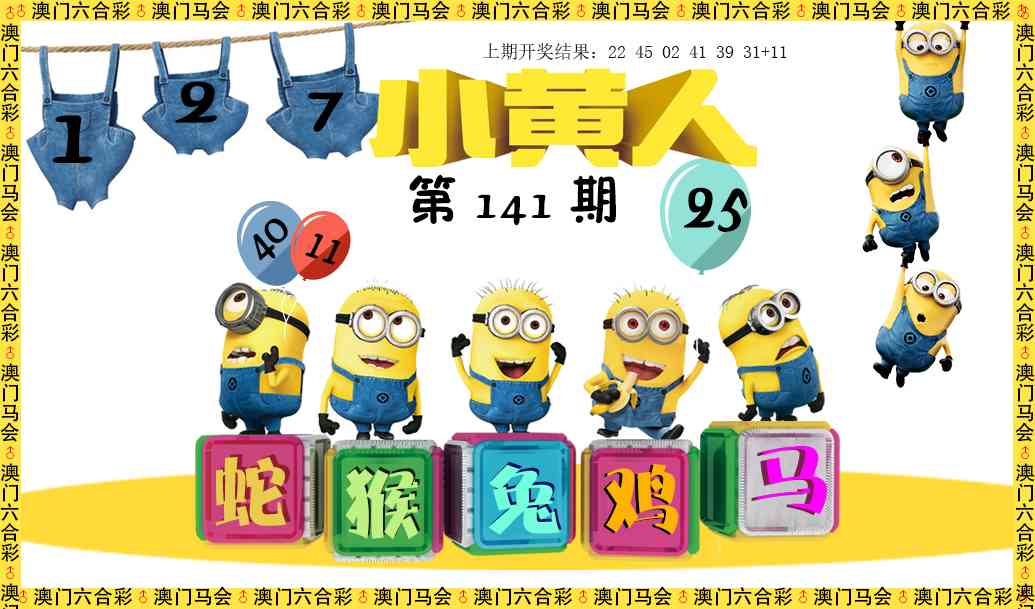 141期小黄人[图]