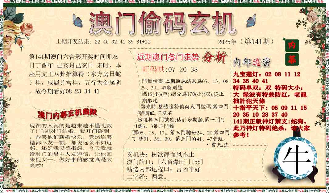 141期偷码玄机[图]