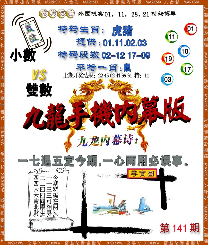 141期手机内幕[图]