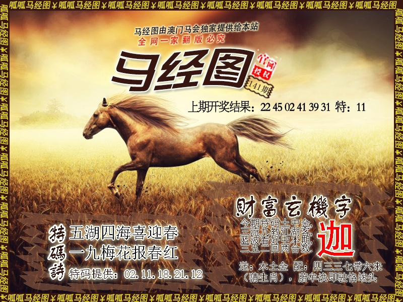 141期马经10[图]