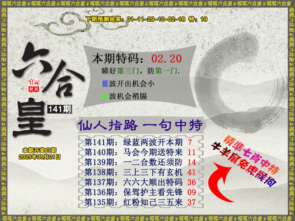 141期六合皇5[图]