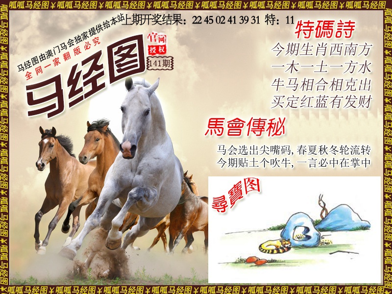 141期马经1[图]