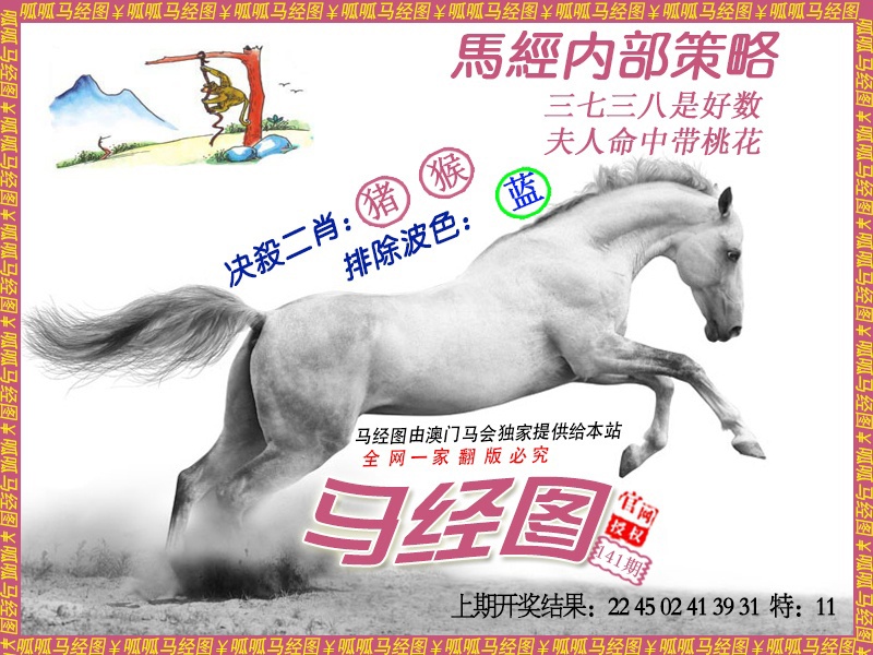 141期马经5[图]