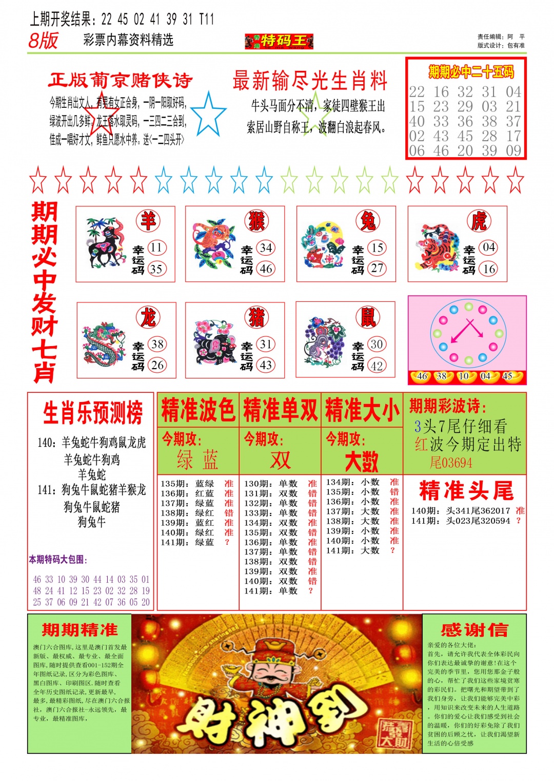 141期特码王B[图]