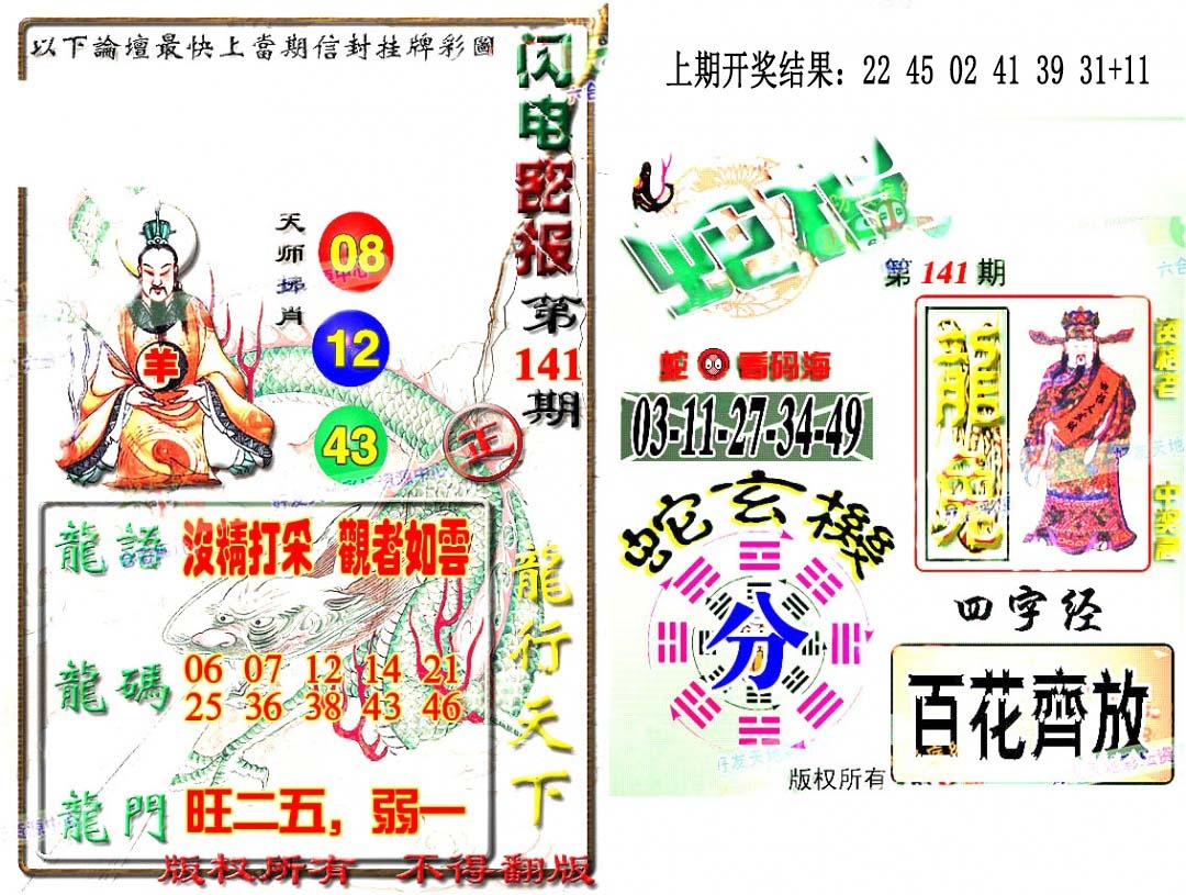 141期蛇报闪电版[图]