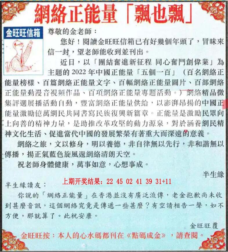 141期金旺旺信箱[图]