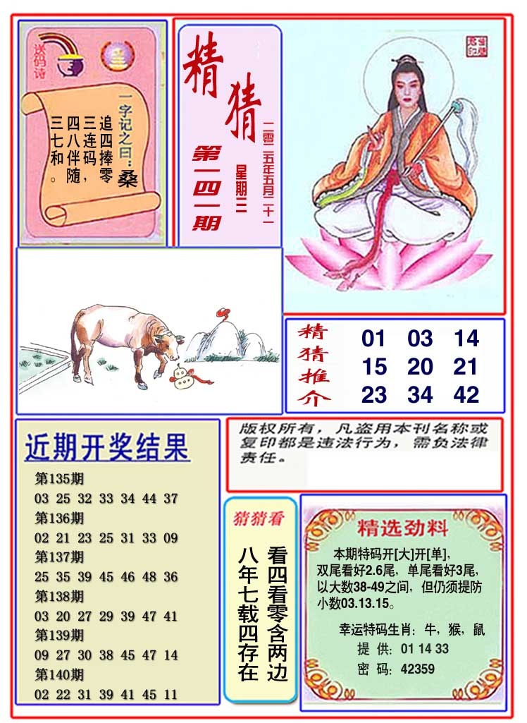 141期观音精猜图[图]