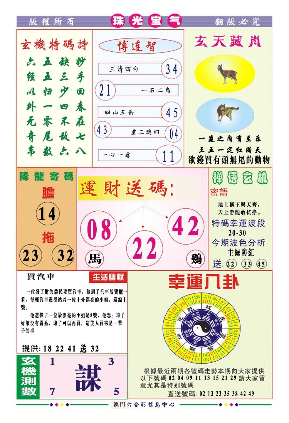 141期珠光宝气[图]