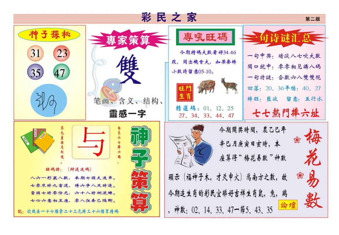 141期彩民之家[图]