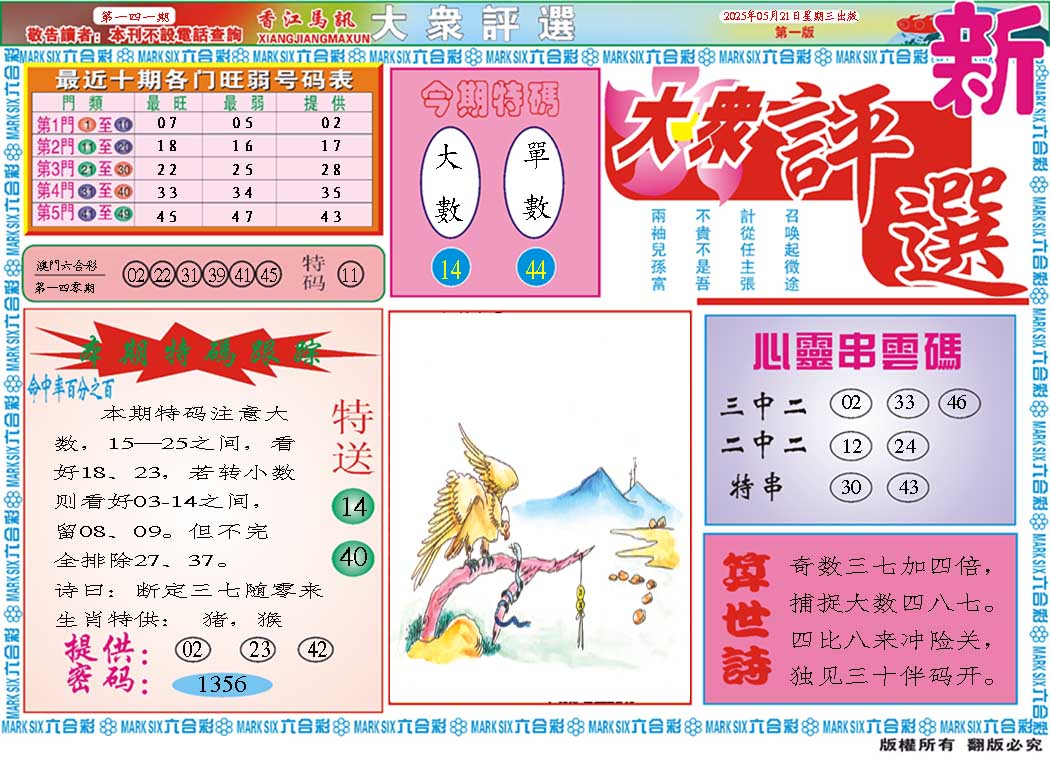 141期大众评选A[图]