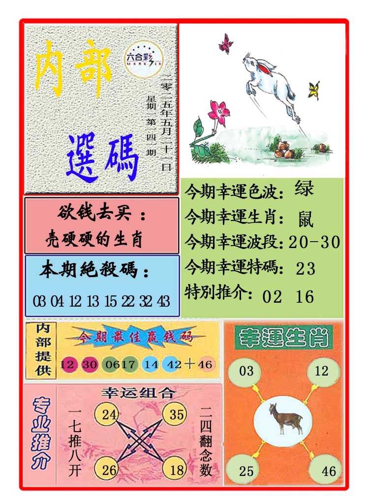 141期马会内部选码[图]