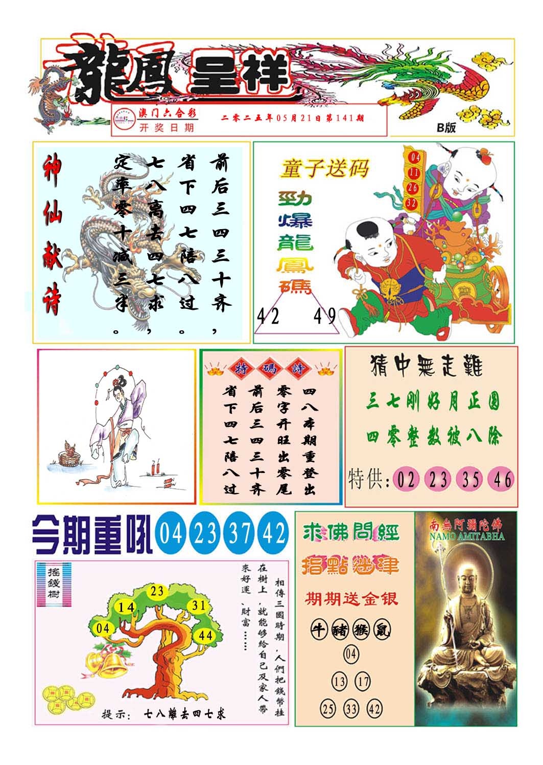 141期龙凤呈祥B[图]