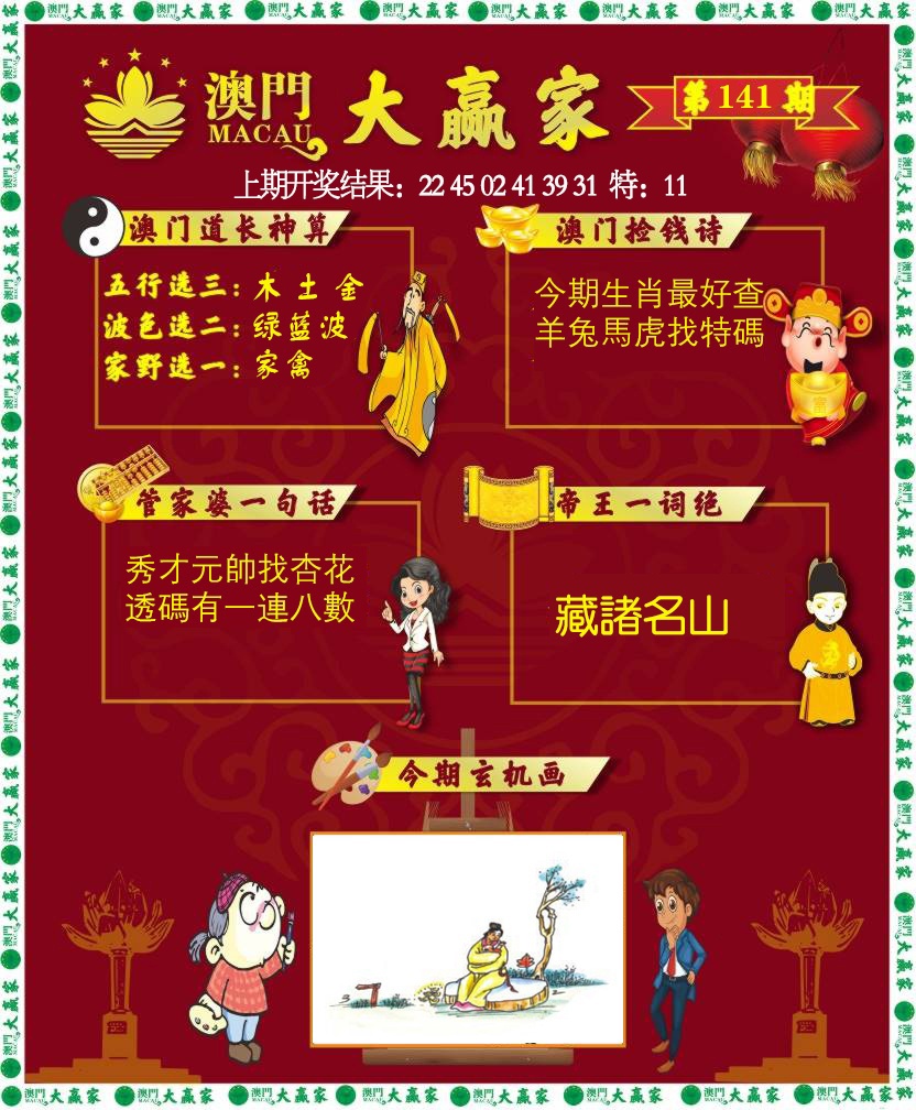 141期大赢家[图]