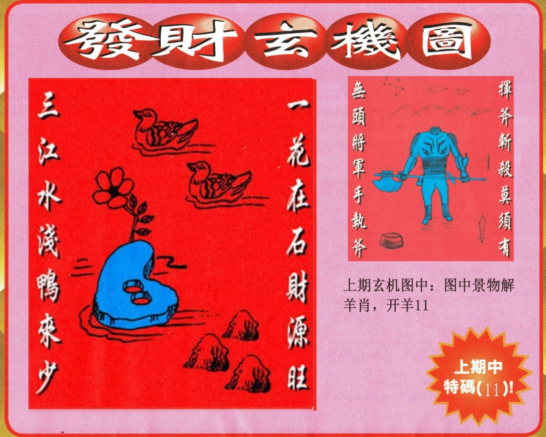 141期发财图[图]