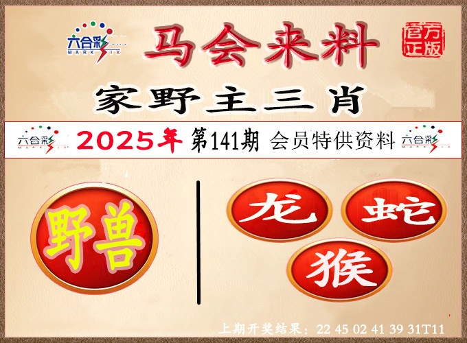 141期澳门来料[图]