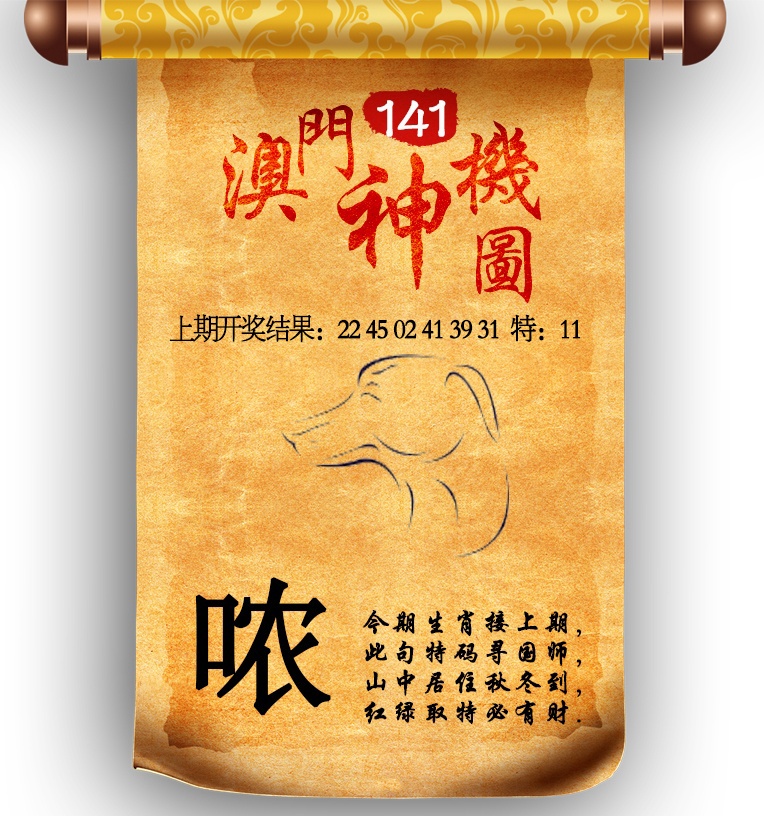 141期澳门神机图[图]