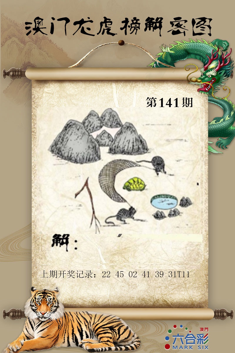 141期龙虎榜解密图[图]