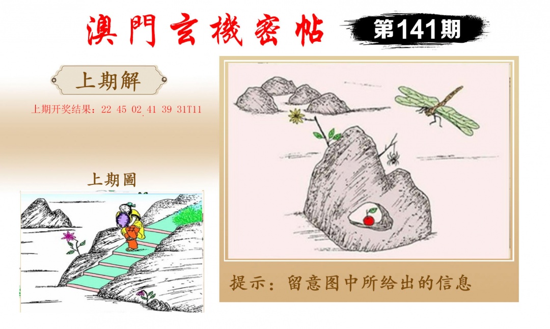 141期玄机密帖[图]