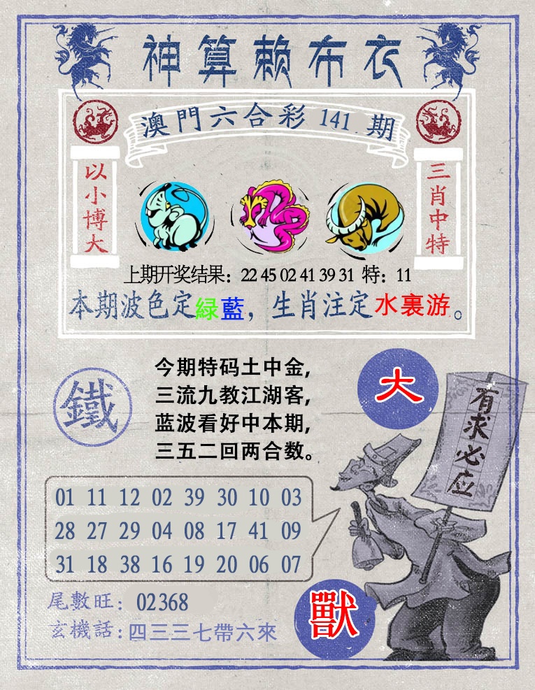 141期神算赖布衣[图]