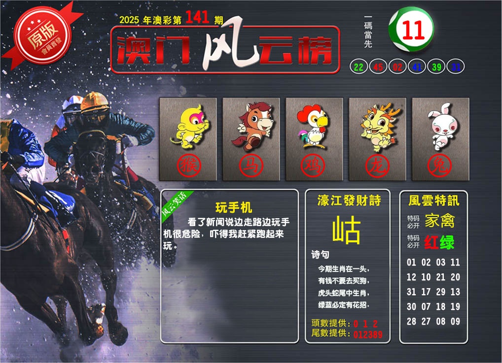 141期澳门风云榜[图]