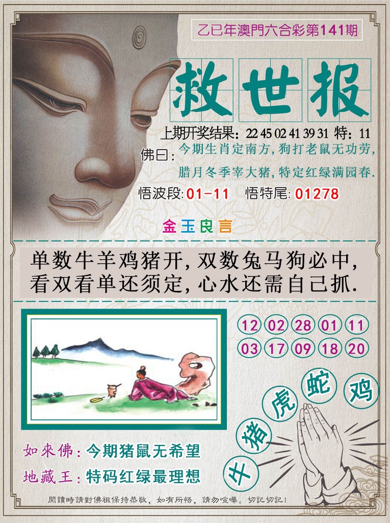 141期救世报[图]