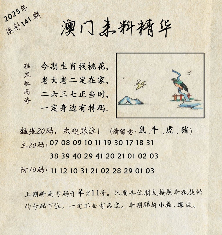 141期澳门来料精华[图]