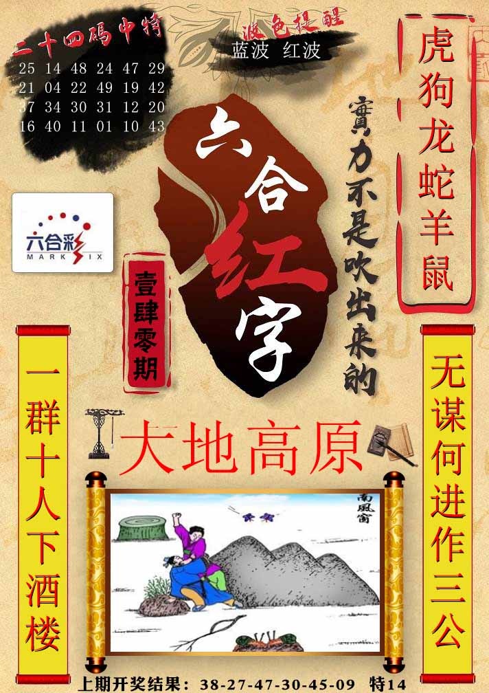 140期六合红字[图]